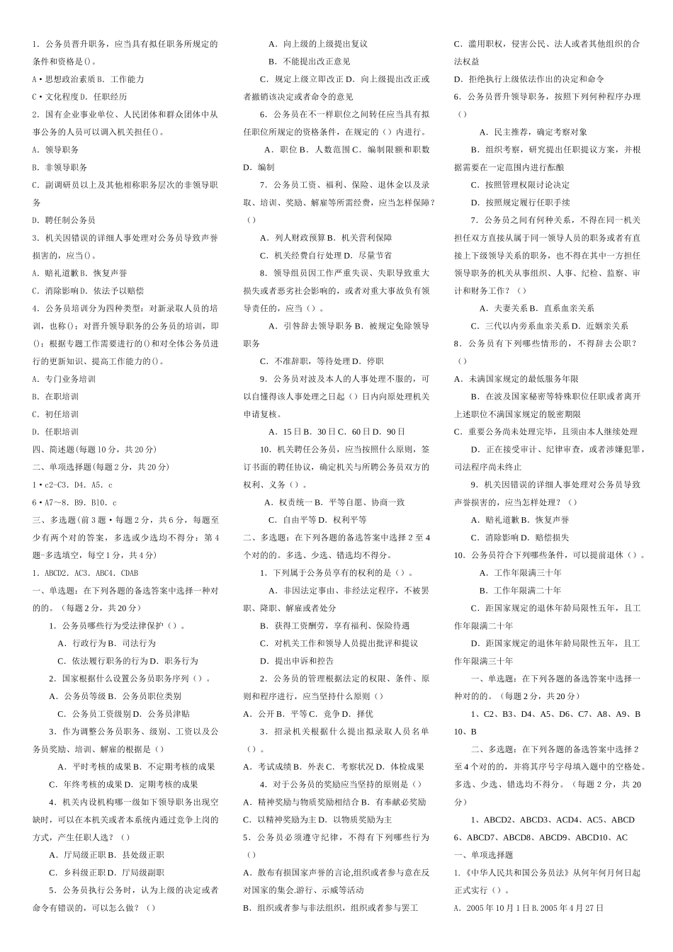 2025年电大公务员制度讲座电大考试复习资料选择题_第3页