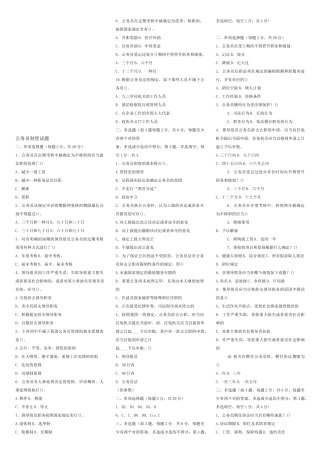 2025年电大公务员制度讲座电大考试复习资料选择题