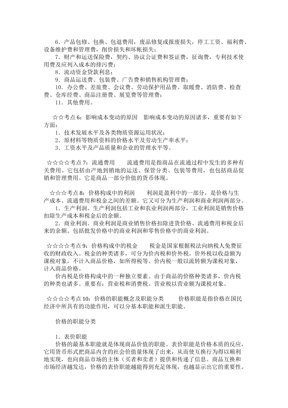 2025年工程造价相关考点_第2页