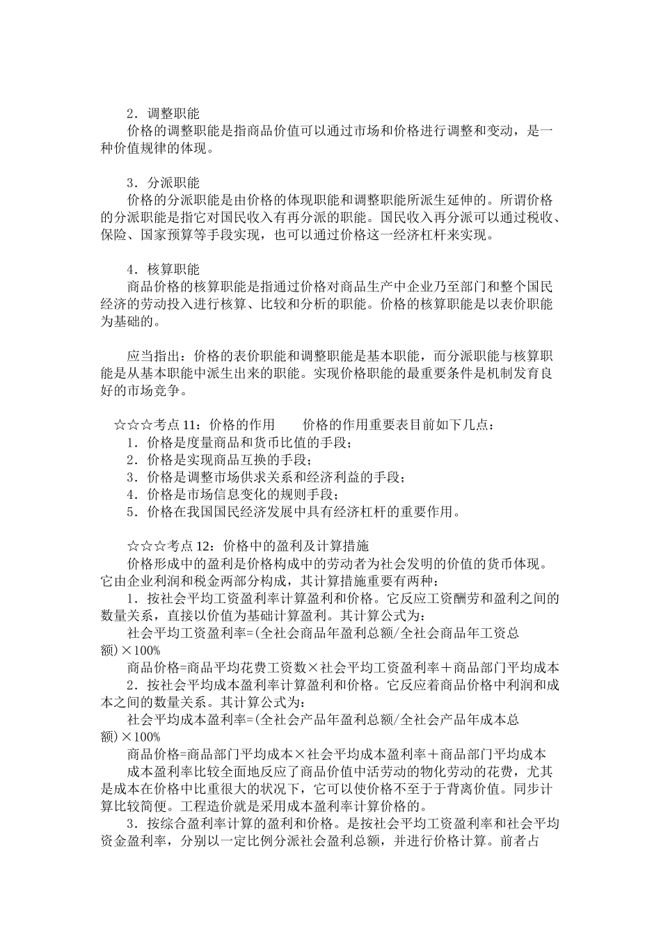 2025年工程造价相关考点_第3页