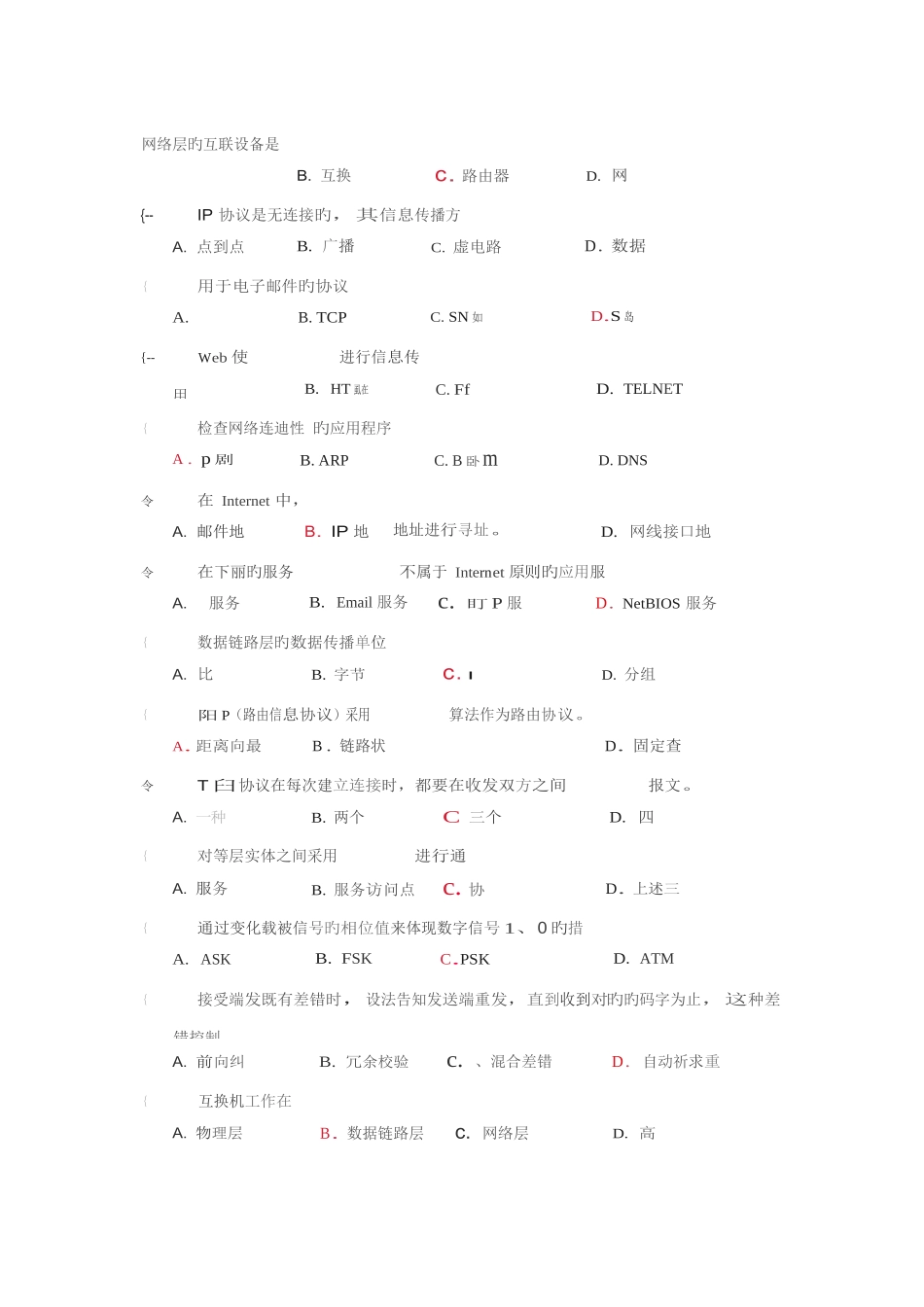 2025年计算机网络基础知识试题及答案_第1页
