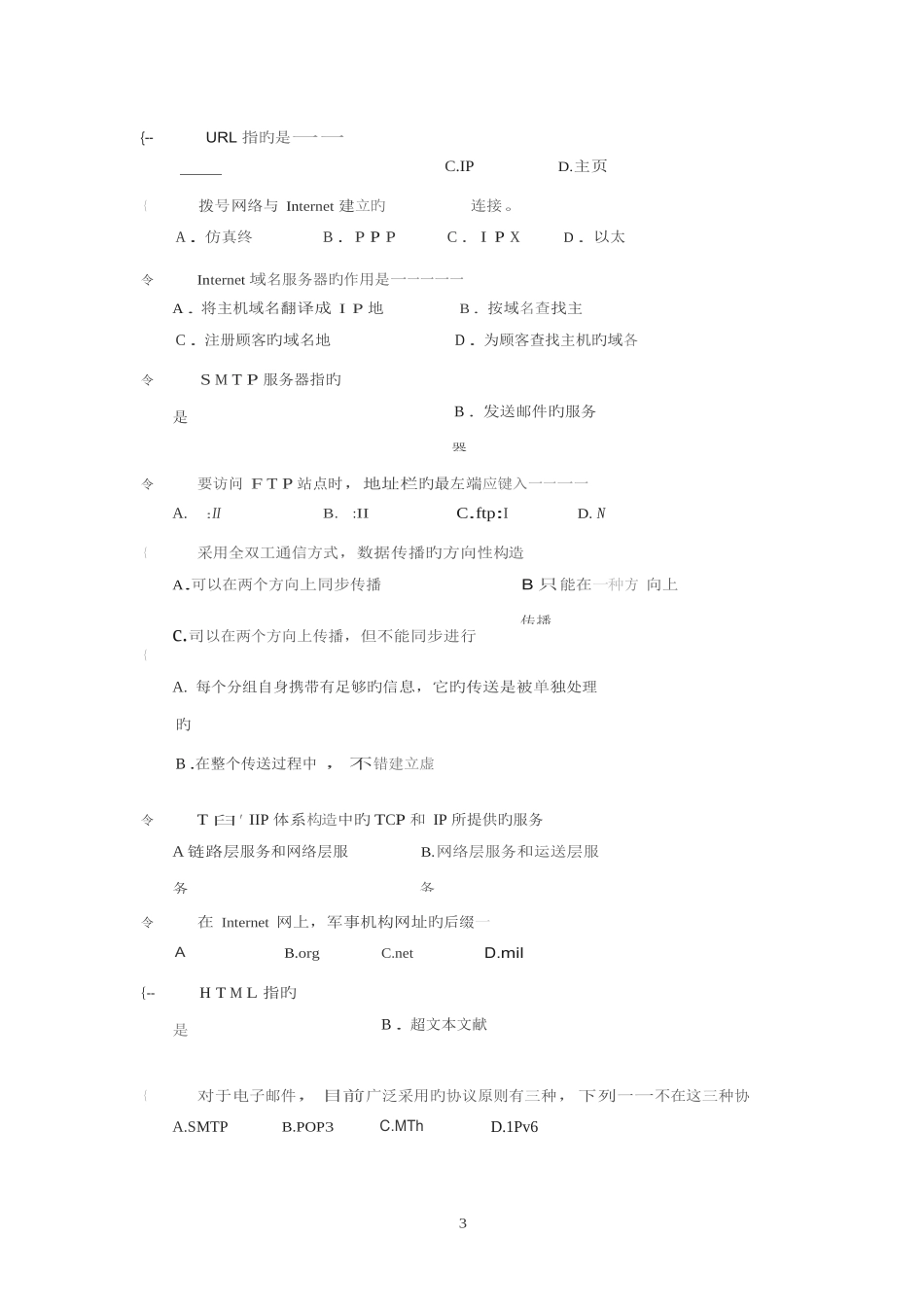 2025年计算机网络基础知识试题及答案_第3页