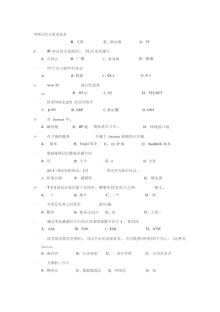 2025年计算机网络基础知识试题及答案