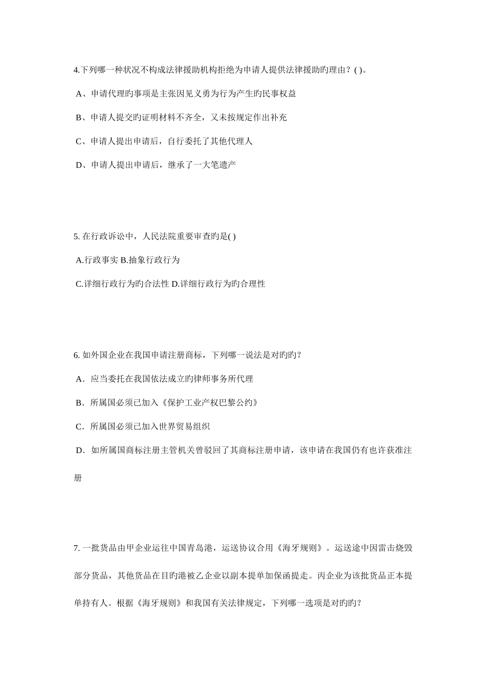 2025年湖南省下半年企业法律顾问实务合同实务试题_第2页