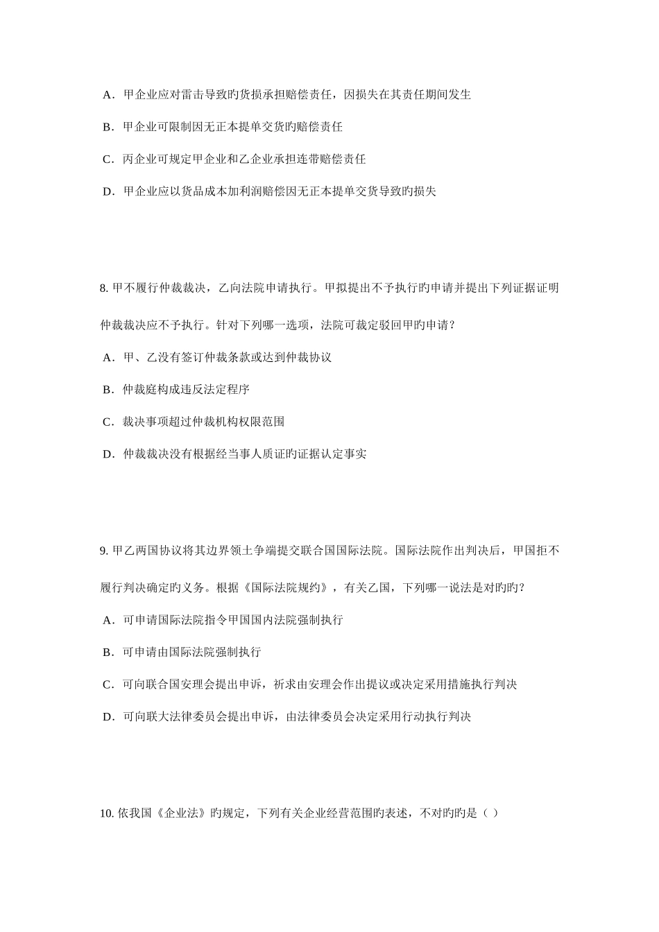 2025年湖南省下半年企业法律顾问实务合同实务试题_第3页