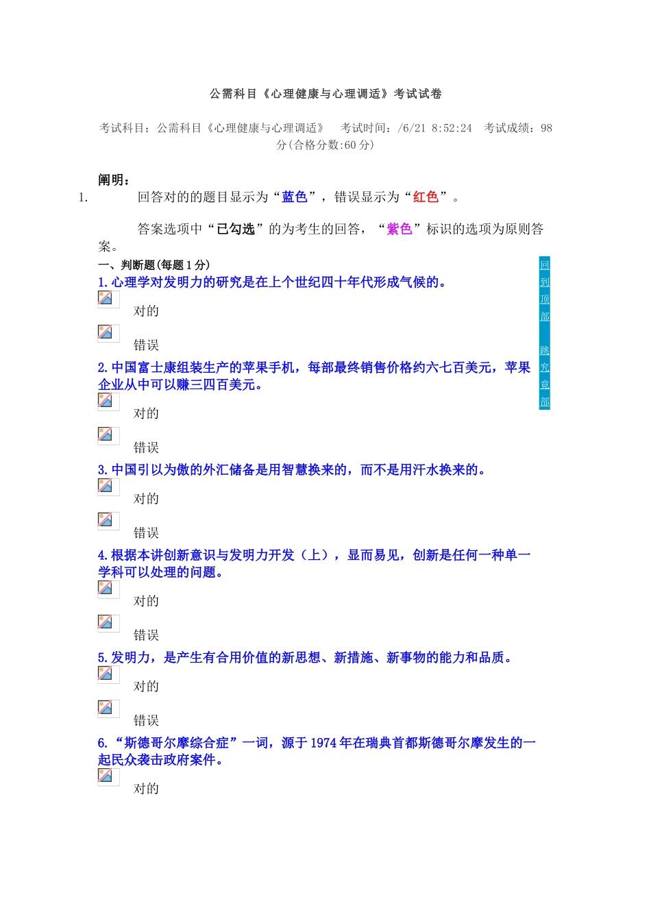 2025年公需科目心理健康与心理调适考试试卷_第1页