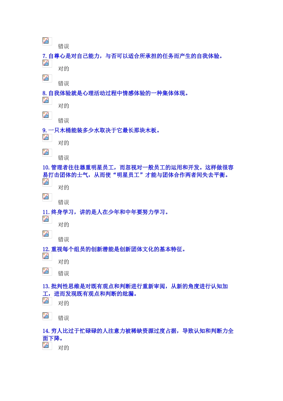 2025年公需科目心理健康与心理调适考试试卷_第2页