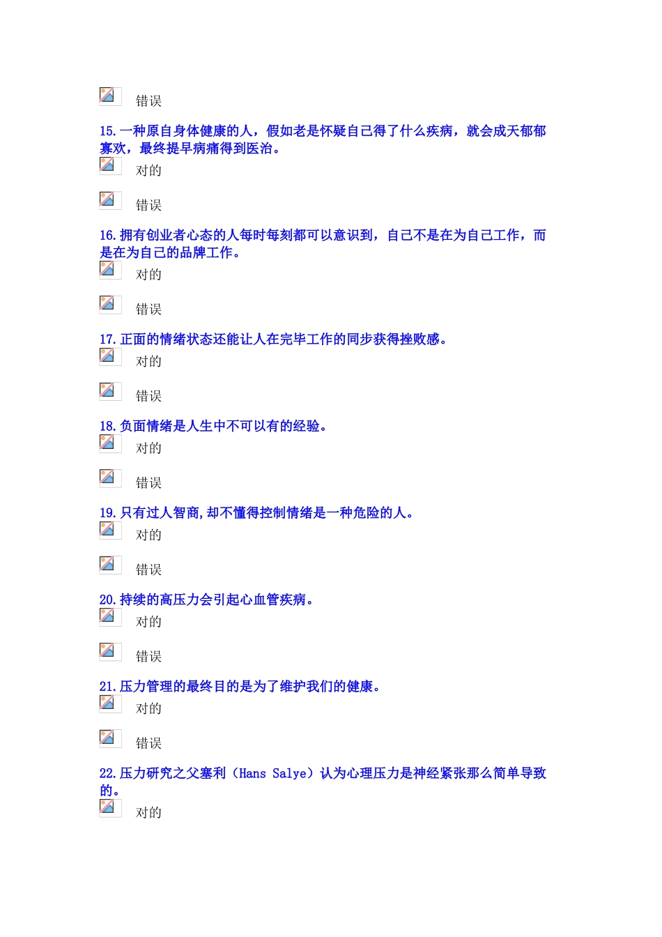 2025年公需科目心理健康与心理调适考试试卷_第3页