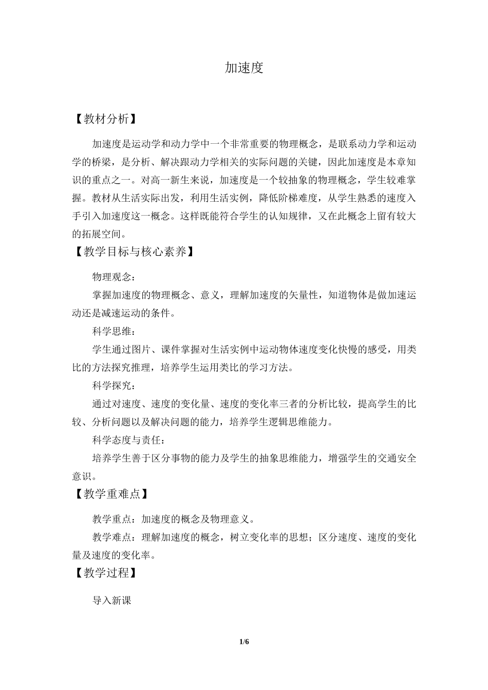加速度-教案_第1页