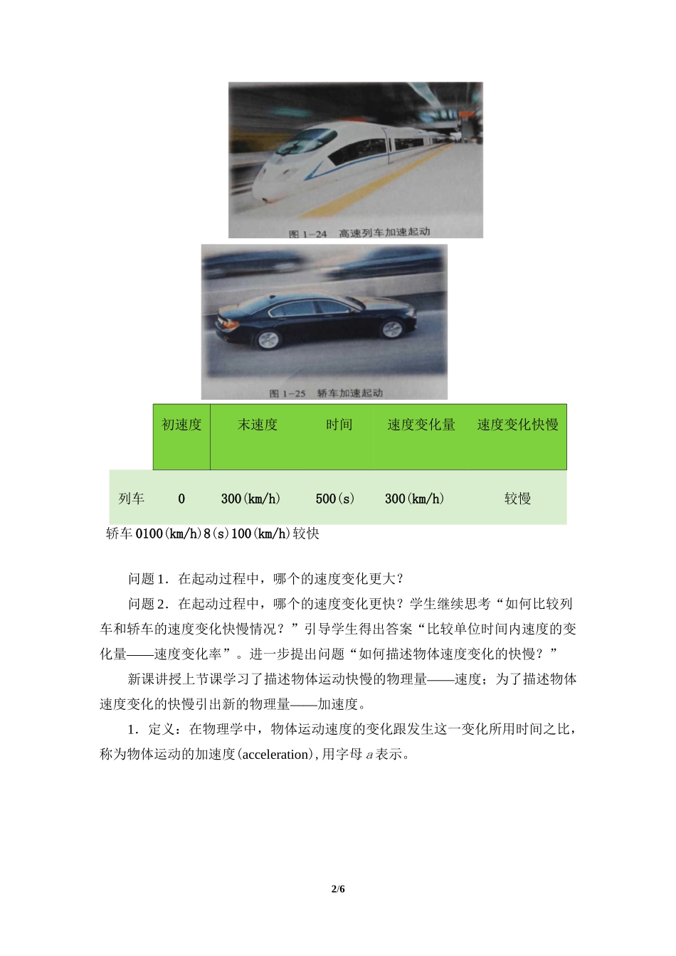 加速度-教案_第2页