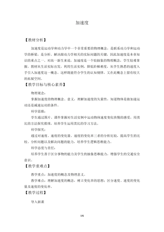 加速度-教案