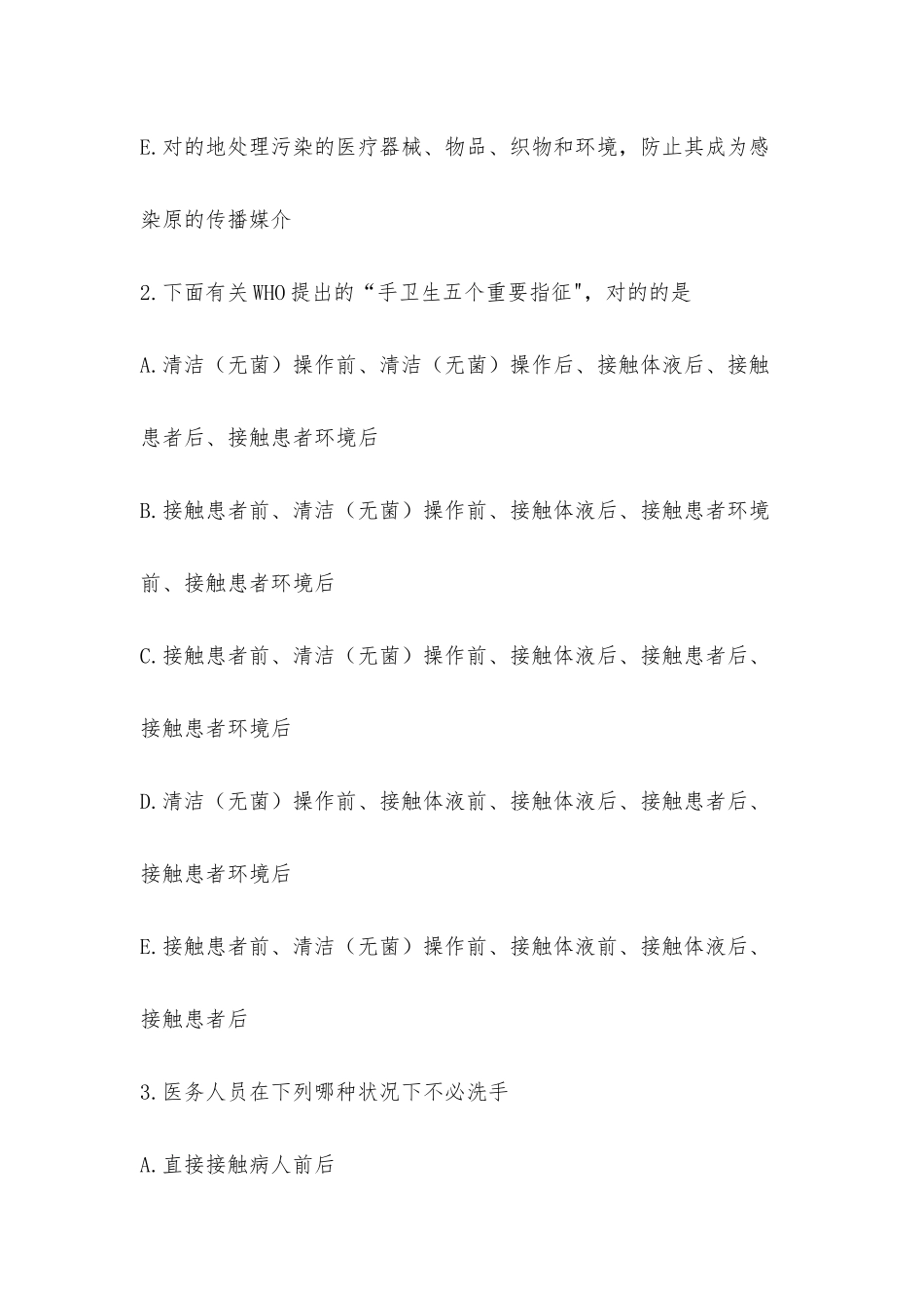 2025年第三方+学生强化新冠防控知识和技能全员再培训理论考试_第2页