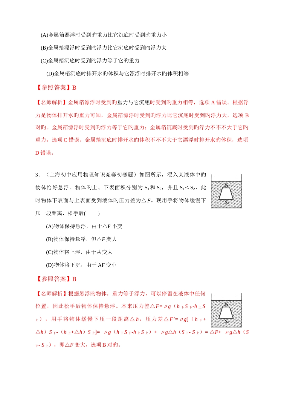 2025年浮力竞赛_第2页