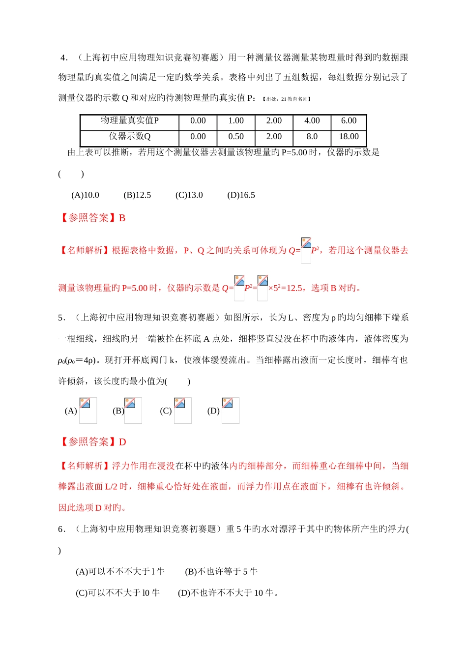 2025年浮力竞赛_第3页