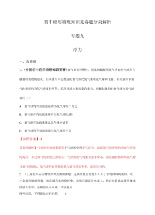 2025年浮力竞赛