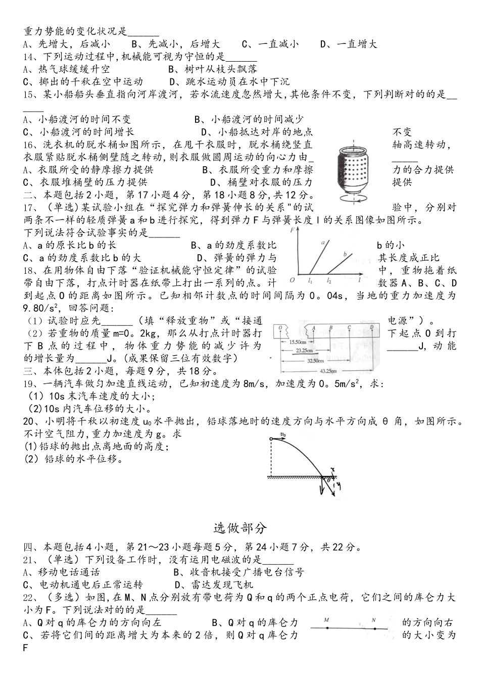 2025年6月山东省学业水平考试物理真题带答案_第2页
