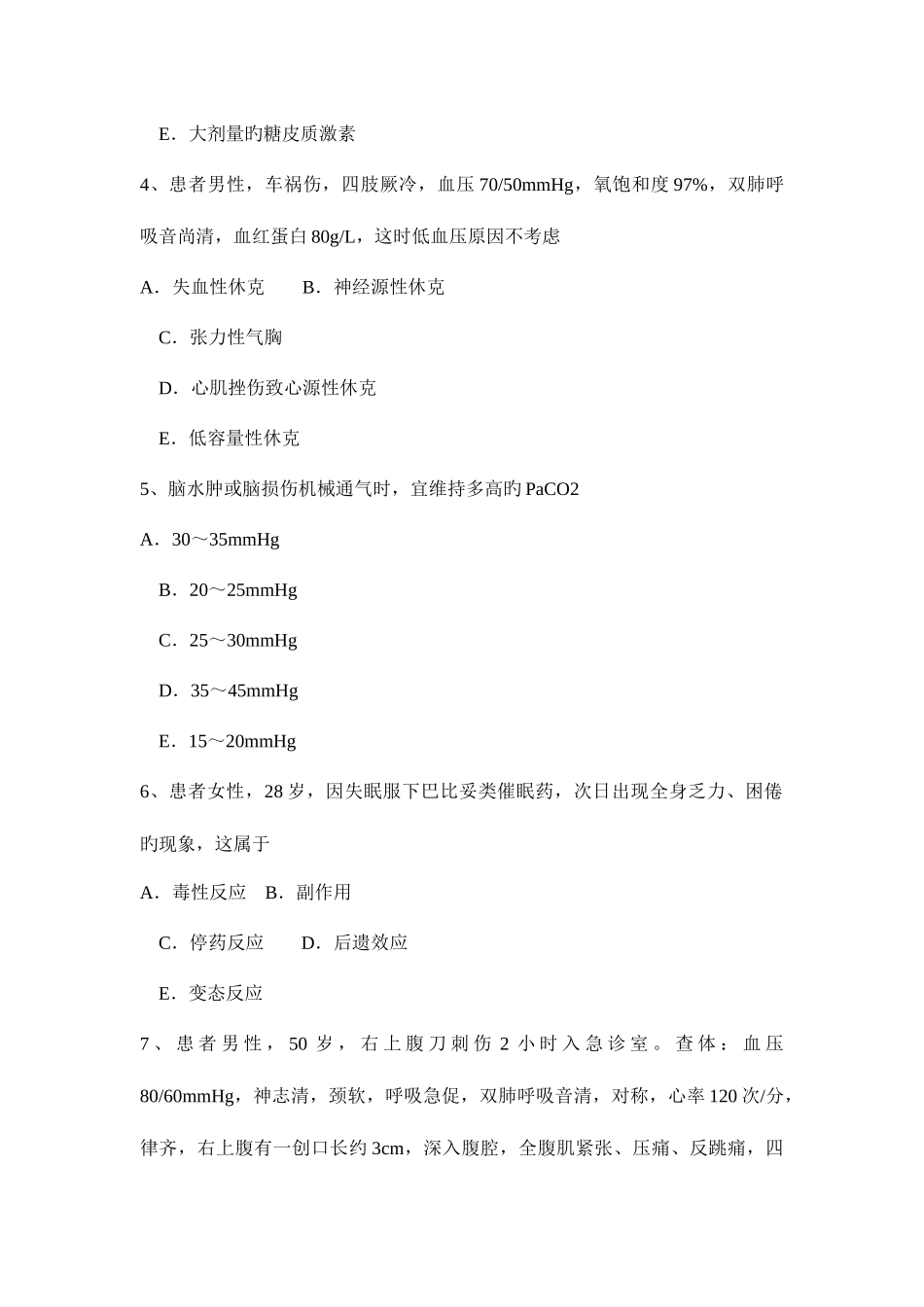 2025年湖北省主治医师重症医学实践技能试题_第2页