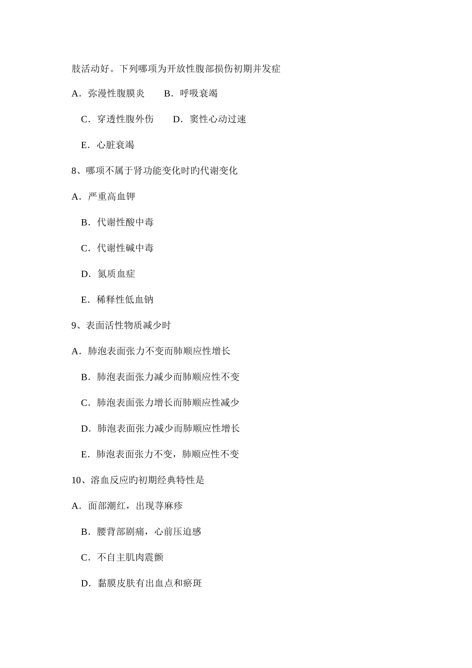 2025年湖北省主治医师重症医学实践技能试题_第3页
