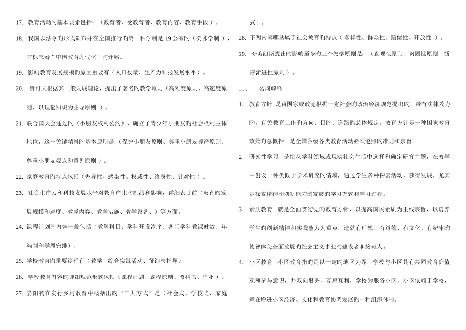 2025年广播电视大学电大现代教育原理_第2页