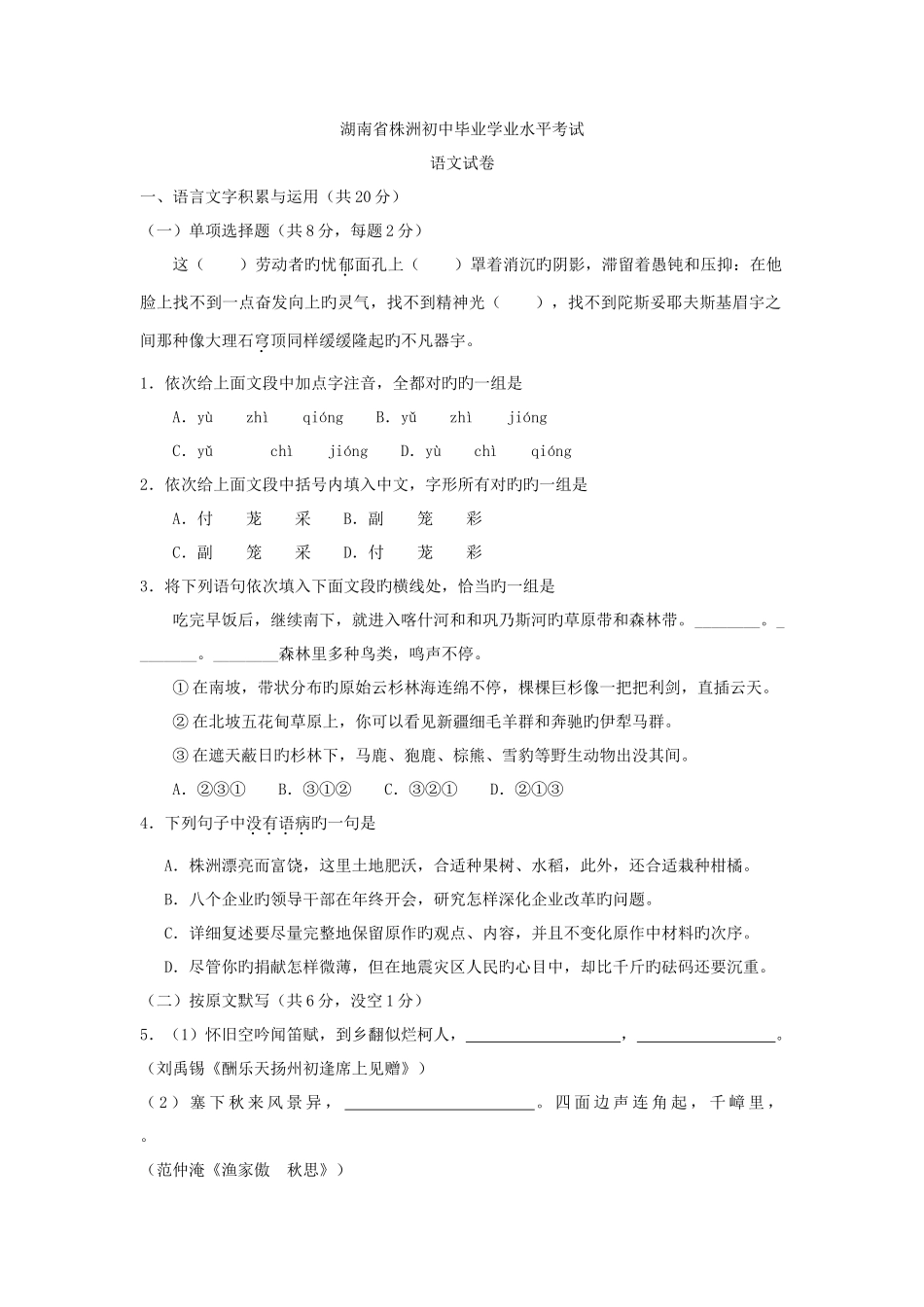 2025年湖南株洲初中毕业学业水平考试语文试题_第1页