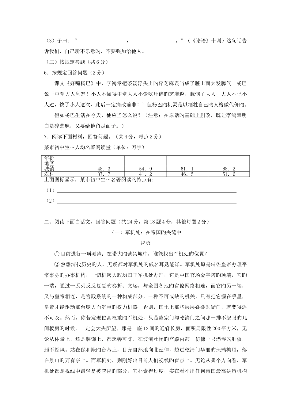 2025年湖南株洲初中毕业学业水平考试语文试题_第2页