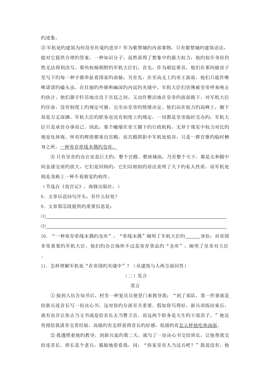 2025年湖南株洲初中毕业学业水平考试语文试题_第3页