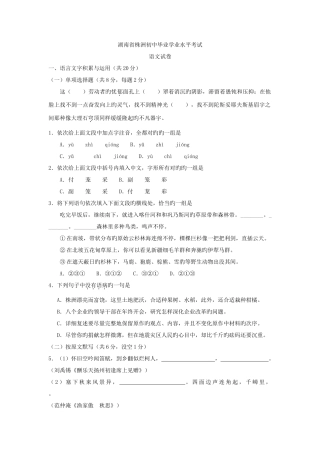 2025年湖南株洲初中毕业学业水平考试语文试题