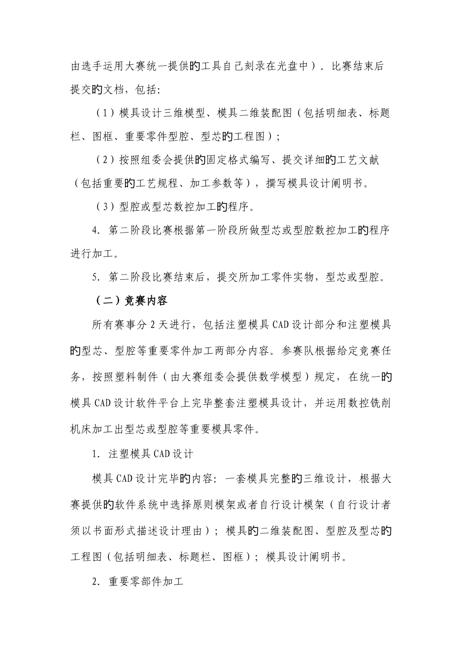 2025年注塑模具CAD与主要零件加工项目竞赛方案第一部分竞赛_第2页