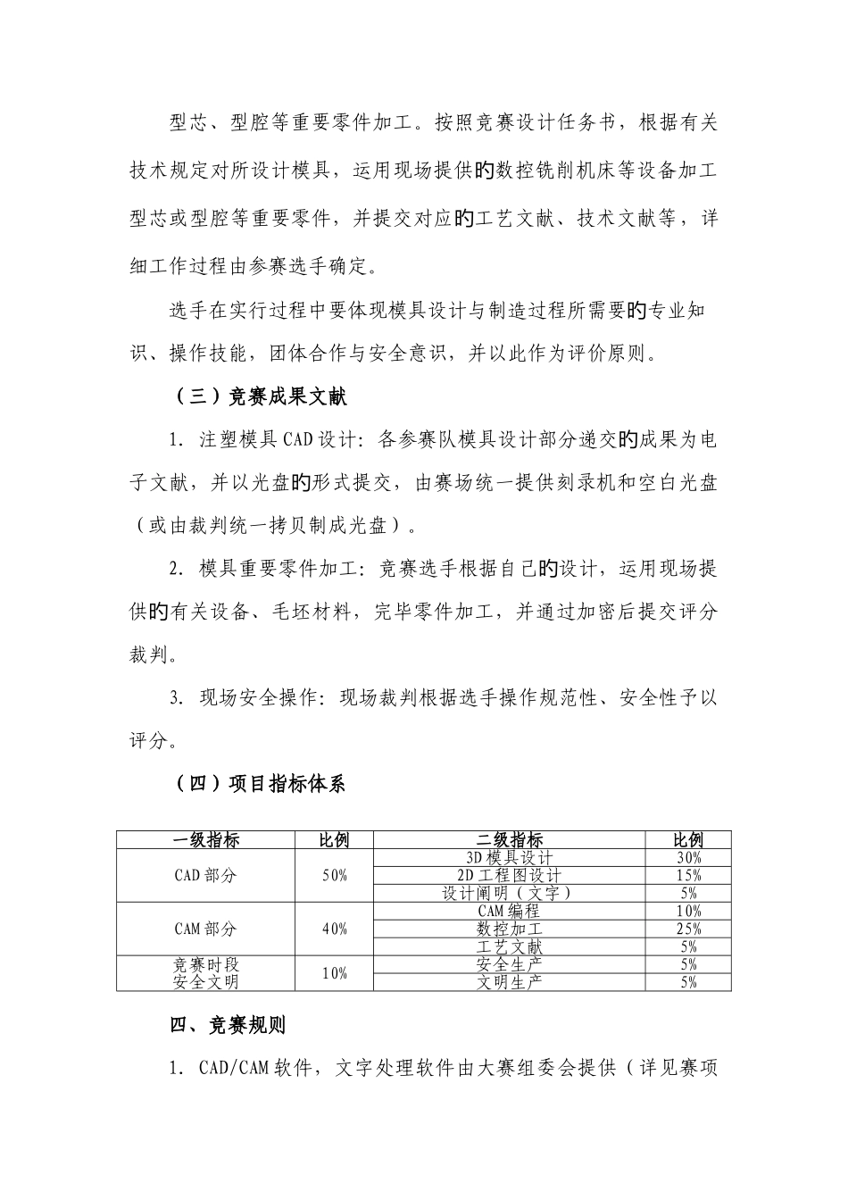 2025年注塑模具CAD与主要零件加工项目竞赛方案第一部分竞赛_第3页