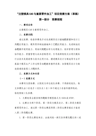 2025年注塑模具CAD与主要零件加工项目竞赛方案第一部分竞赛
