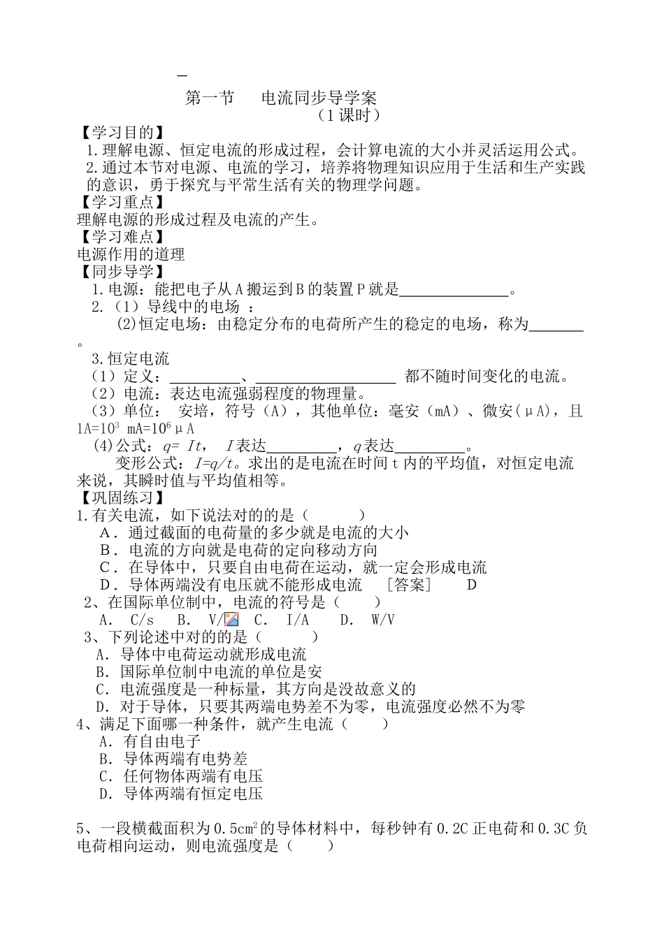 2025年高中物理选修31恒定电流全套导学案学案讲课稿_第1页