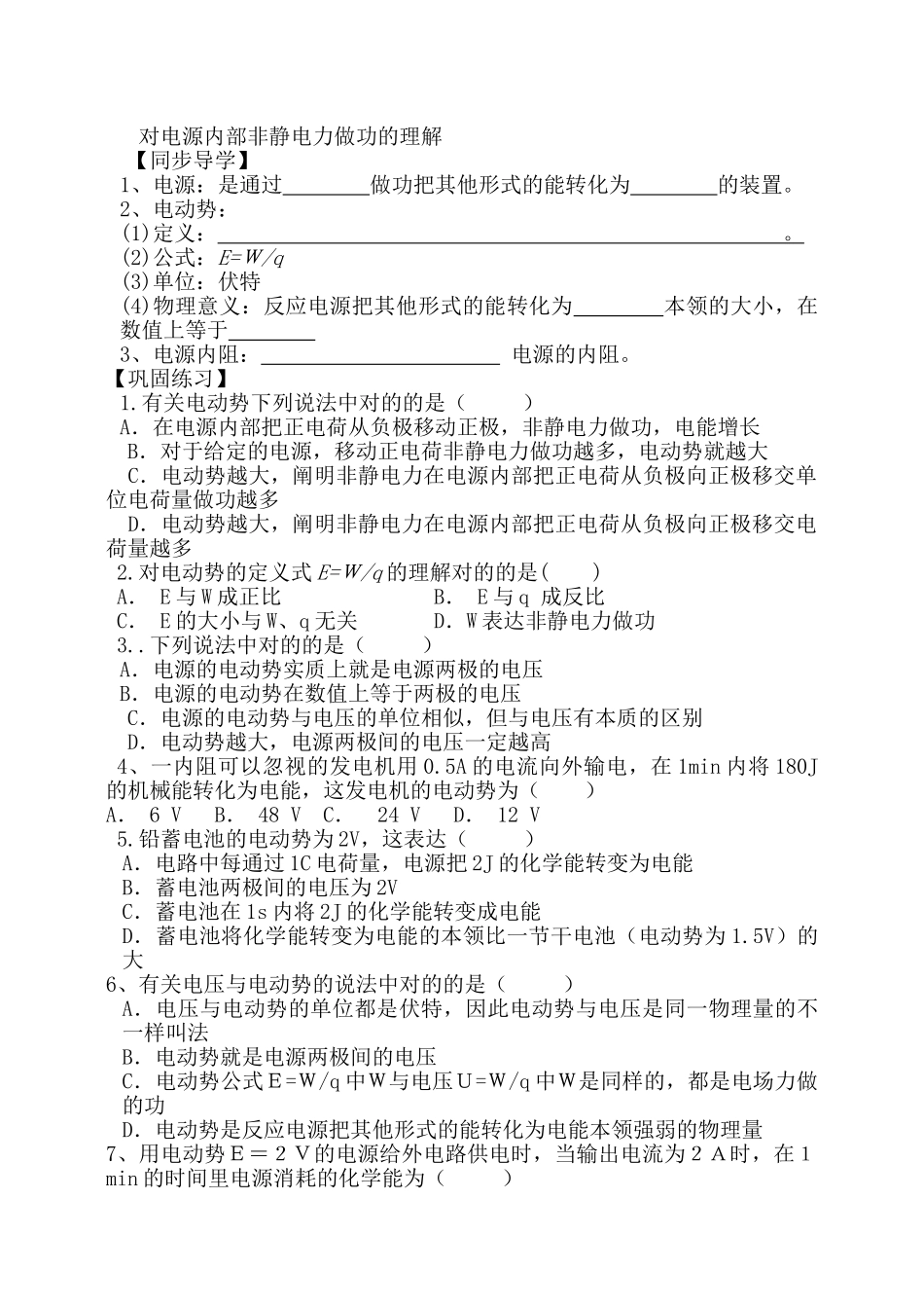 2025年高中物理选修31恒定电流全套导学案学案讲课稿_第3页
