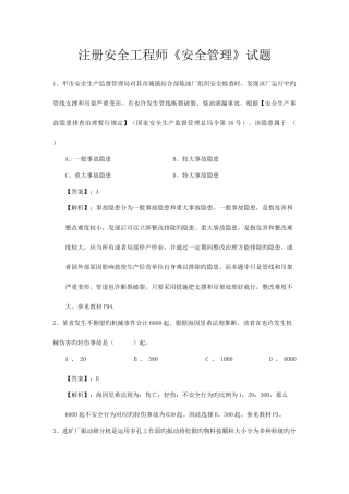 2025年注册安全工程师安全管理试题