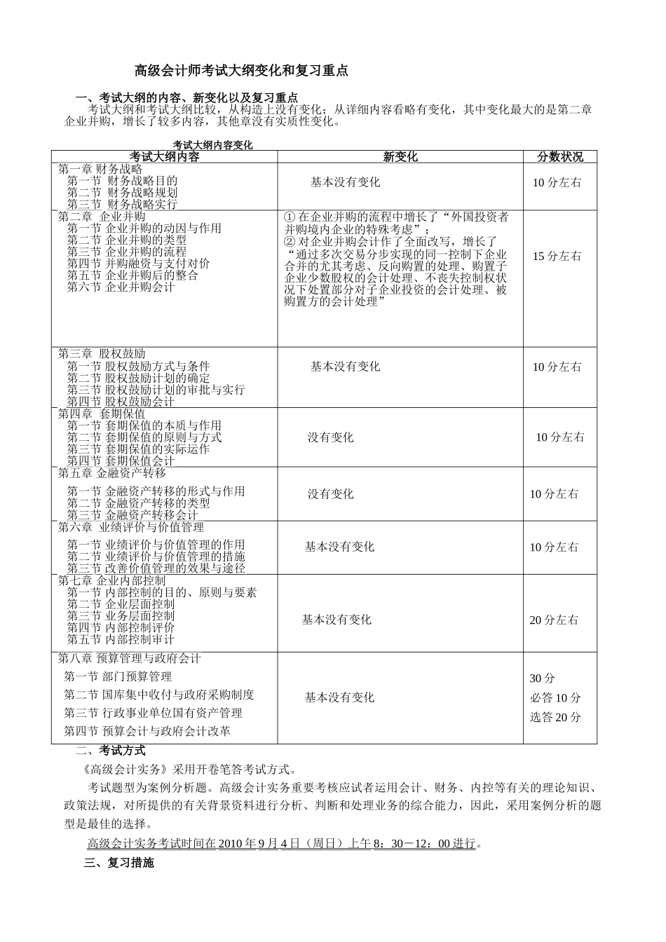 2025年高级会计师实务讲义应试精华考试大论坛系列_第1页