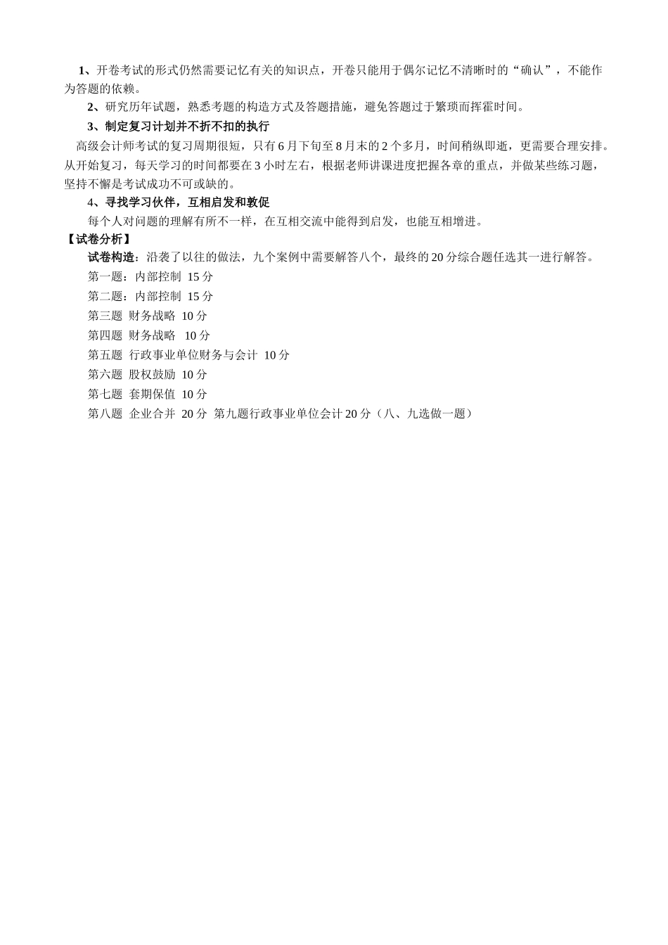 2025年高级会计师实务讲义应试精华考试大论坛系列_第2页