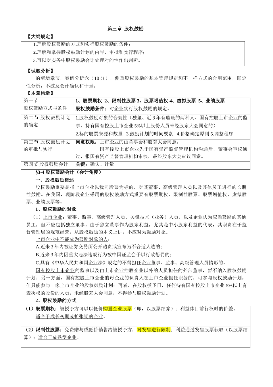 2025年高级会计师实务讲义应试精华考试大论坛系列_第3页