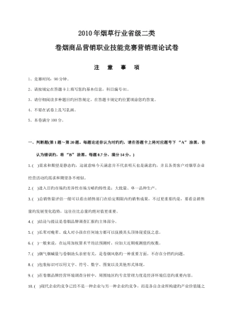 2025年烟草行业省级二类竞赛理论试卷