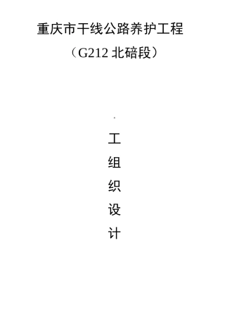 预防性养护_工程施工设计方案
