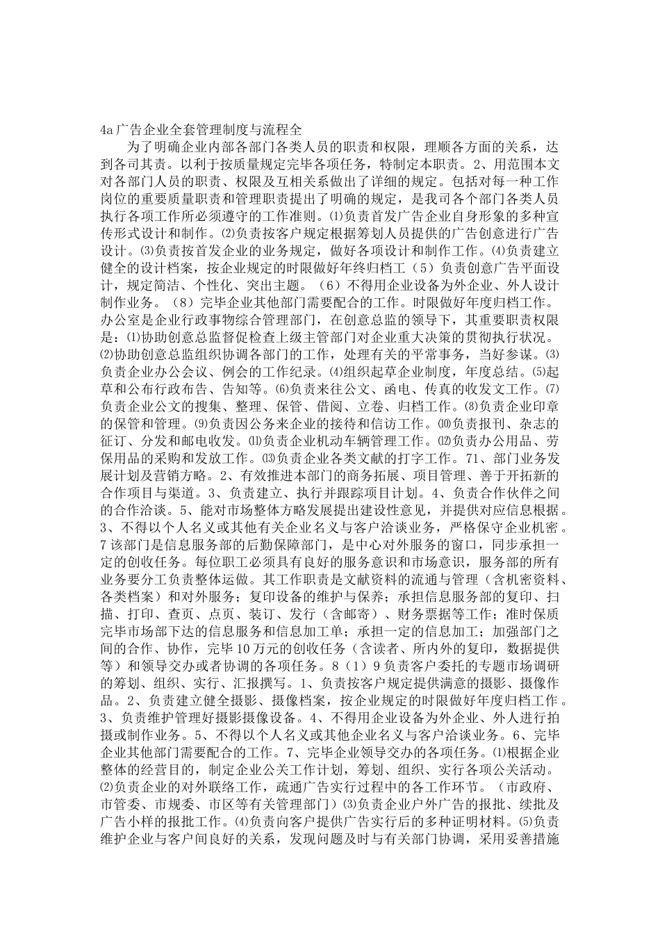 2025年4a广告公司全套管理制度与流程全_第1页