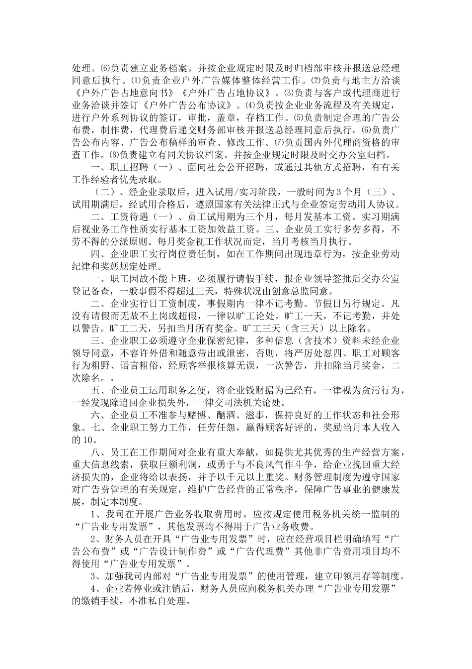 2025年4a广告公司全套管理制度与流程全_第2页