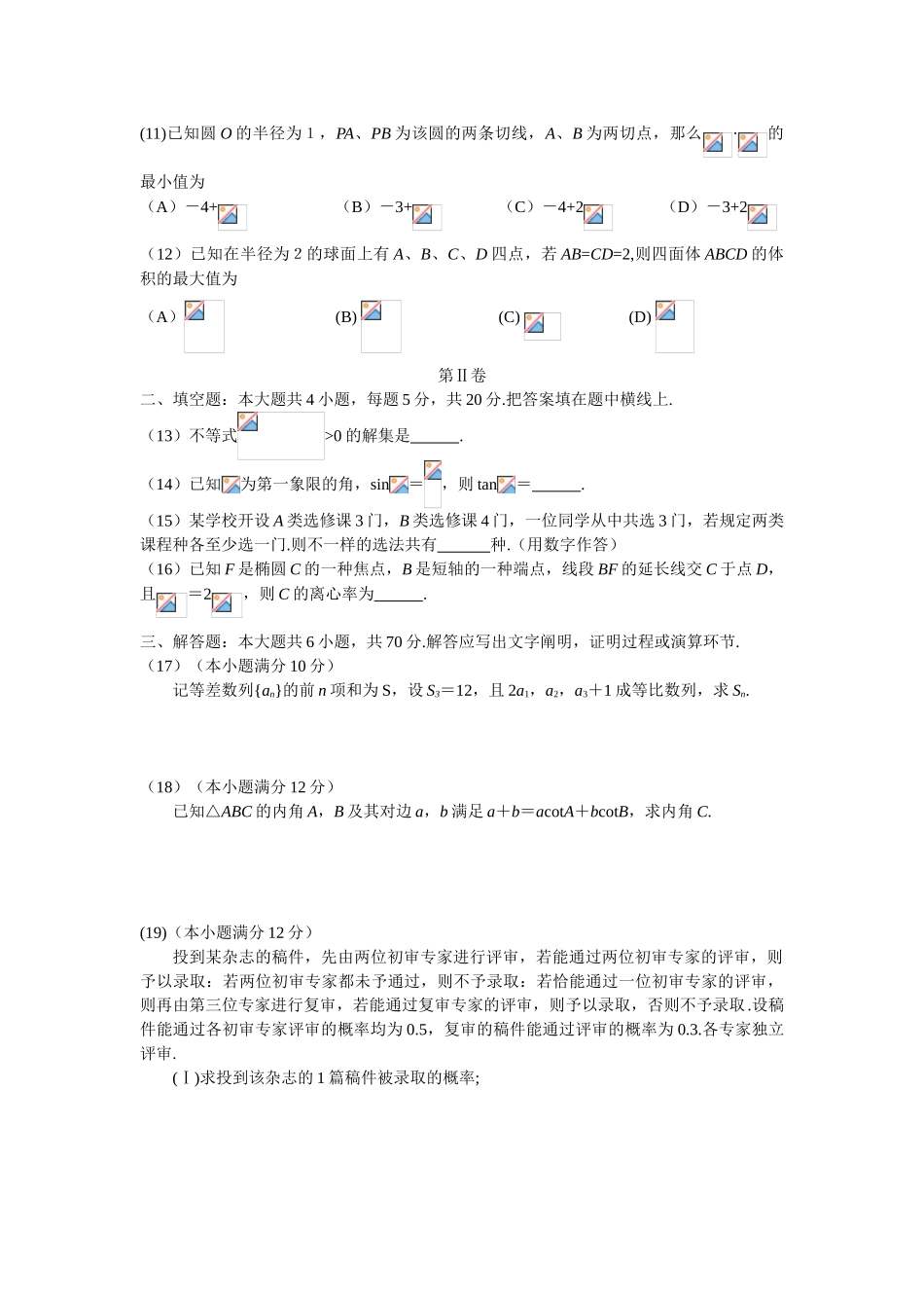 2025年高考文科数学真题试卷及部分答案全国1卷版_第2页