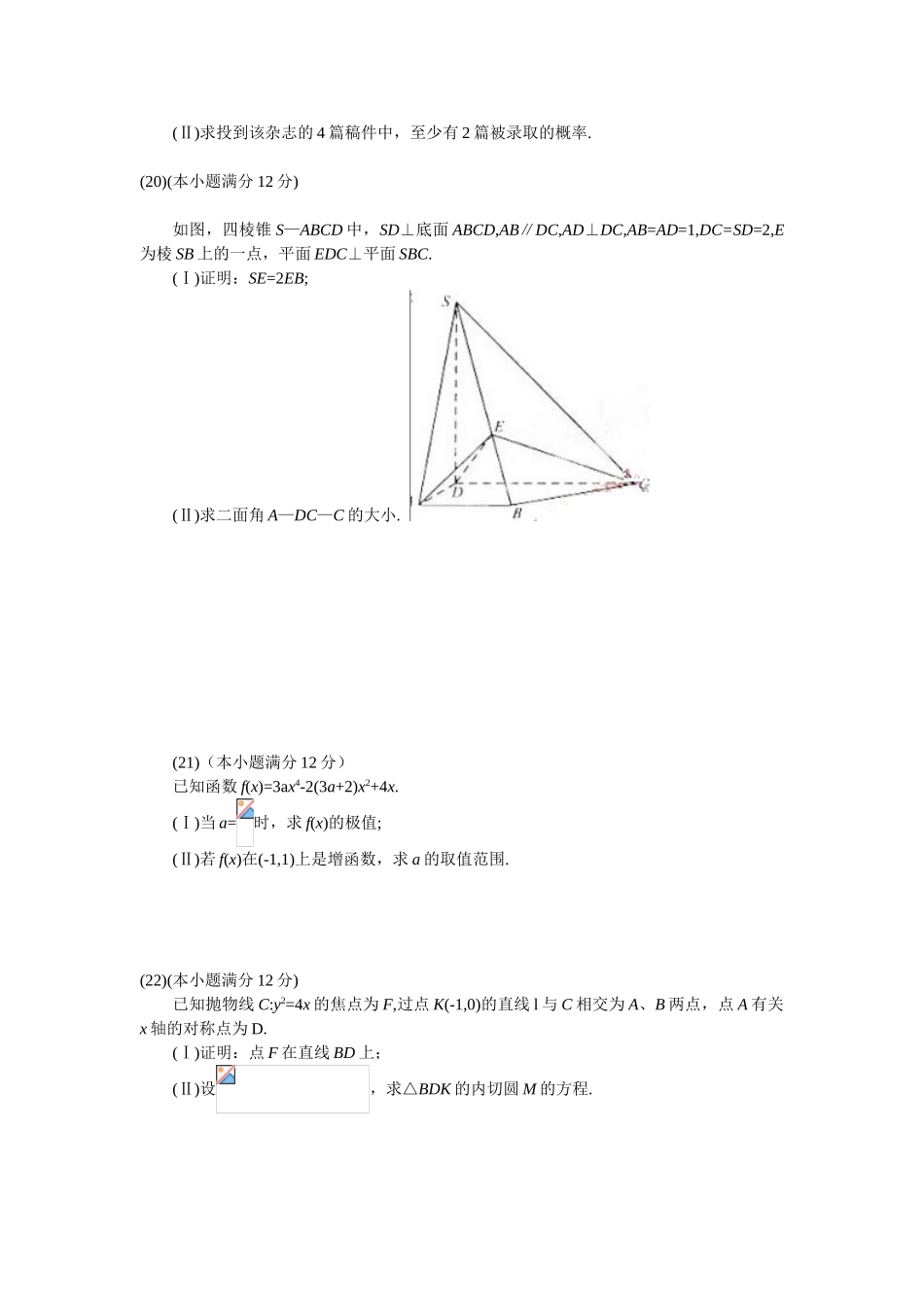 2025年高考文科数学真题试卷及部分答案全国1卷版_第3页