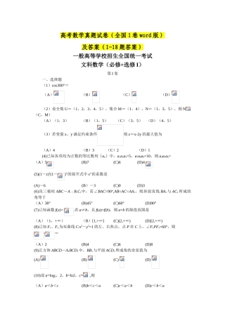 2025年高考文科数学真题试卷及部分答案全国1卷版