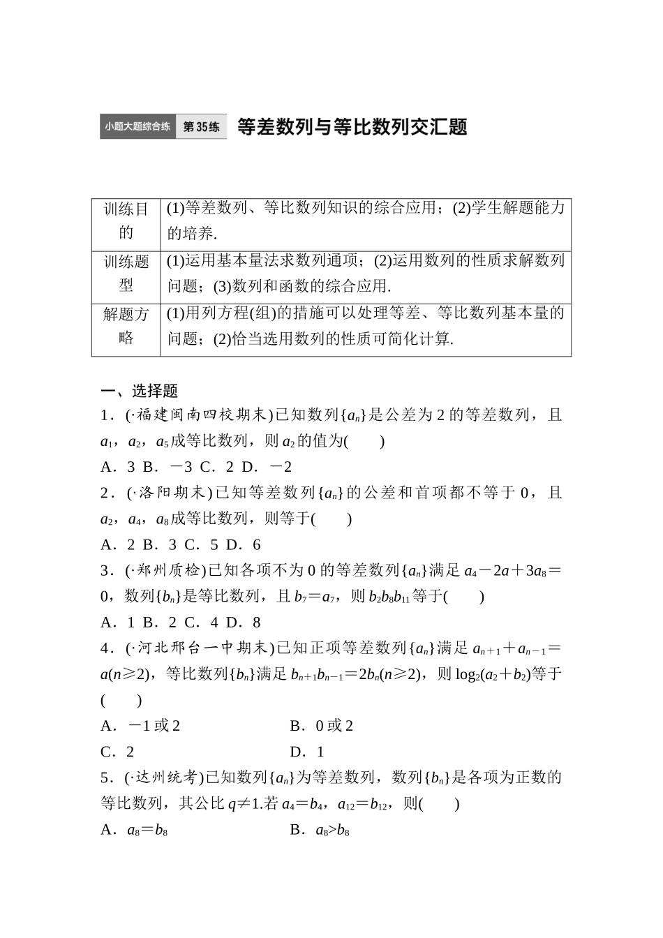 2025年高考数学第一轮知识点阶段滚动检测_第1页
