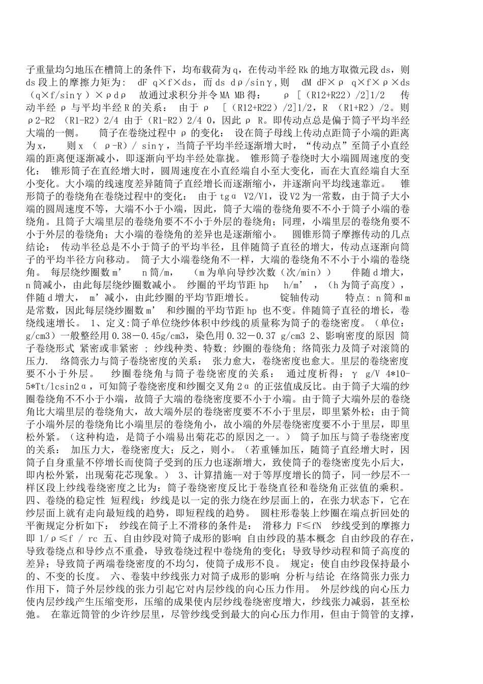 2025年《织造工艺与设备》全套_第2页