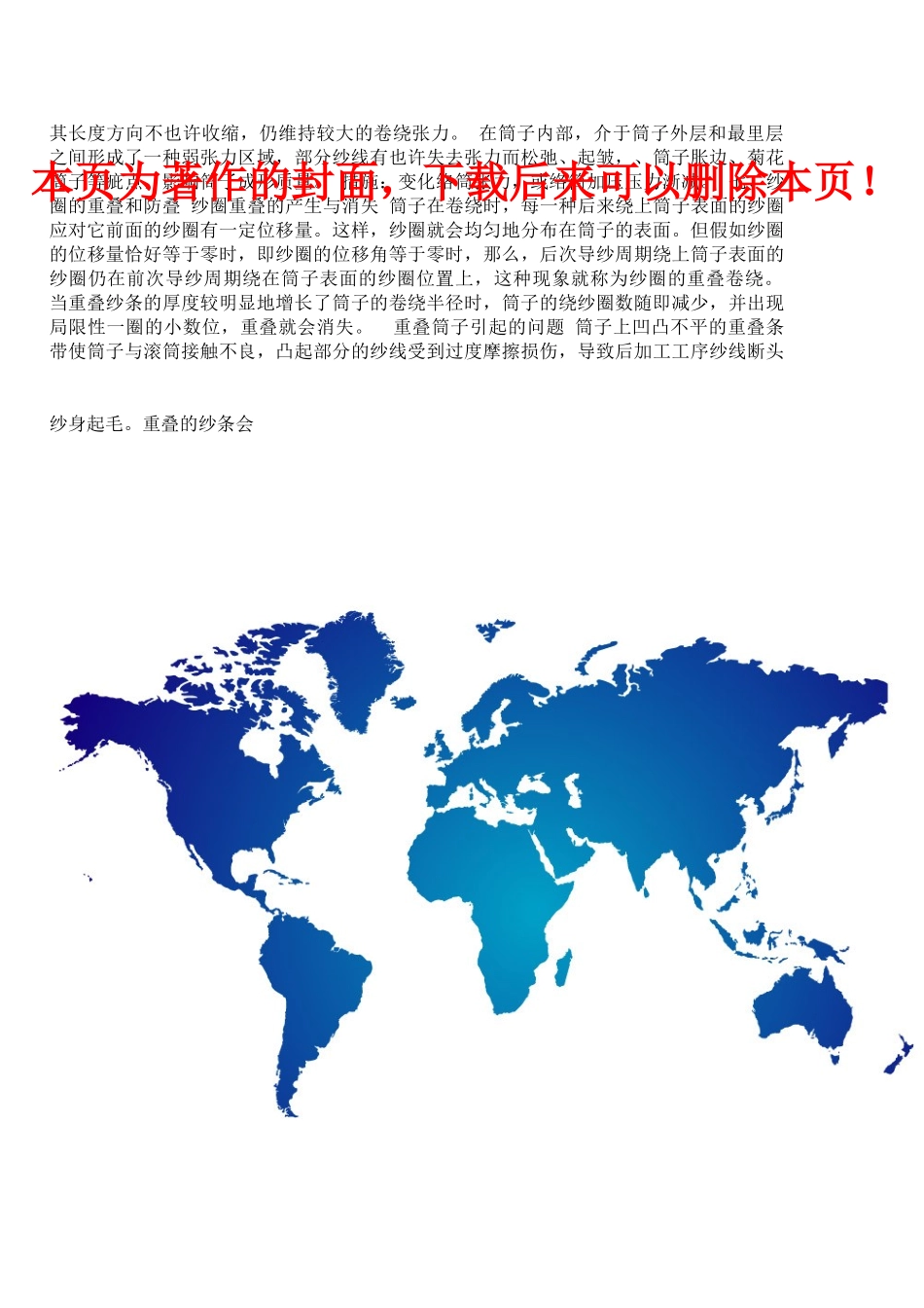 2025年《织造工艺与设备》全套_第3页