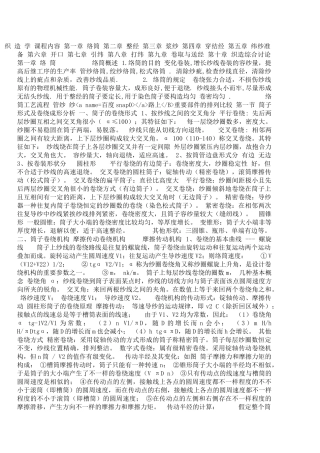 2025年《织造工艺与设备》全套