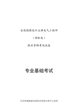2025年注册电气工程师专业基础及解析