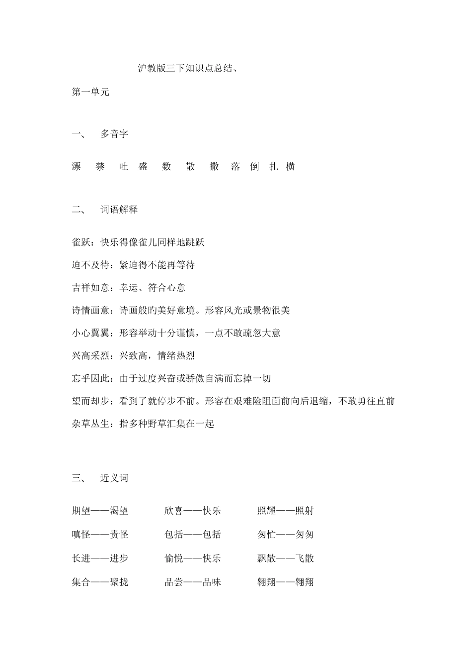 2025年沪教版三下知识点总结_第1页
