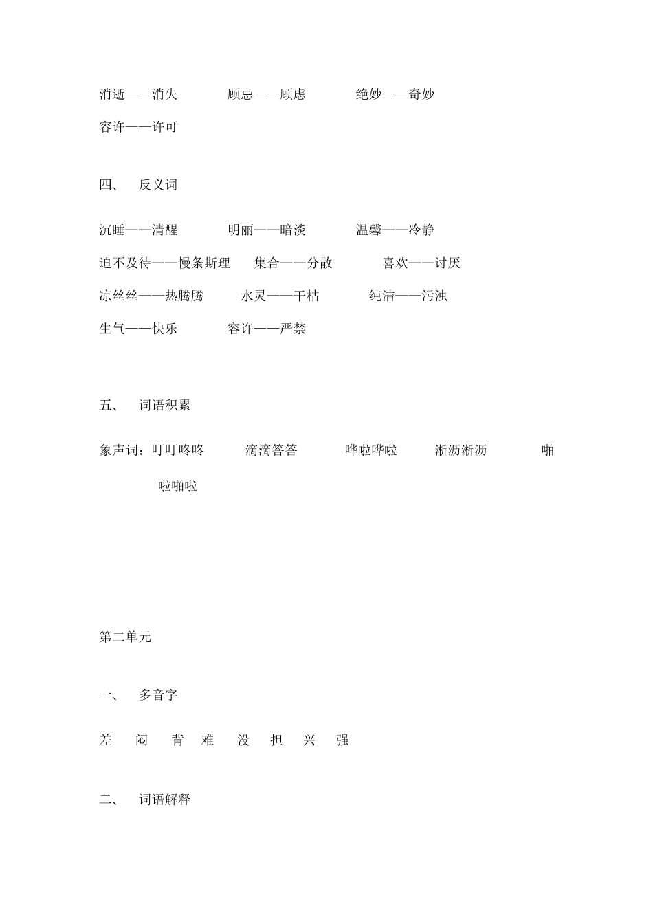 2025年沪教版三下知识点总结_第2页